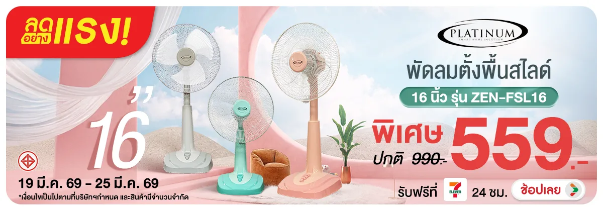 ลดอย่างแรง-NON ลดอย่างแรงPLATINUMพั(62) 19.03.2026-26.03.2026 H12