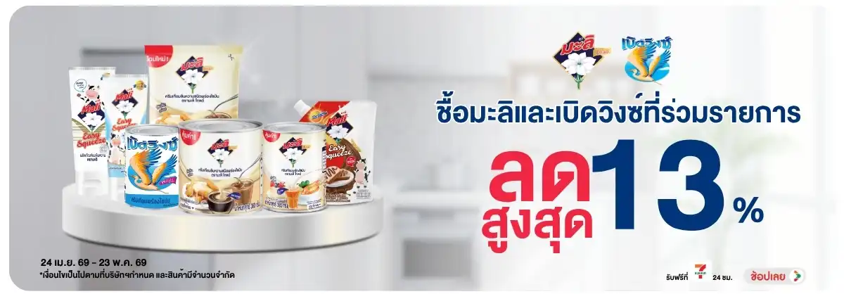 Hero-Drink- ซื้อมะลิเบิดวิงซ์ที่(1195) 24-23.05.26 H12