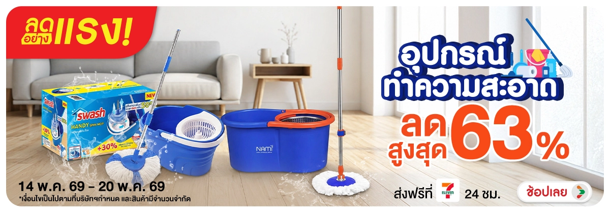 ลดอย่างแรง-NON ลดอย่างแรงอุปกรณ์ทำค(82) 14.05.2026-21.05.2026 H12