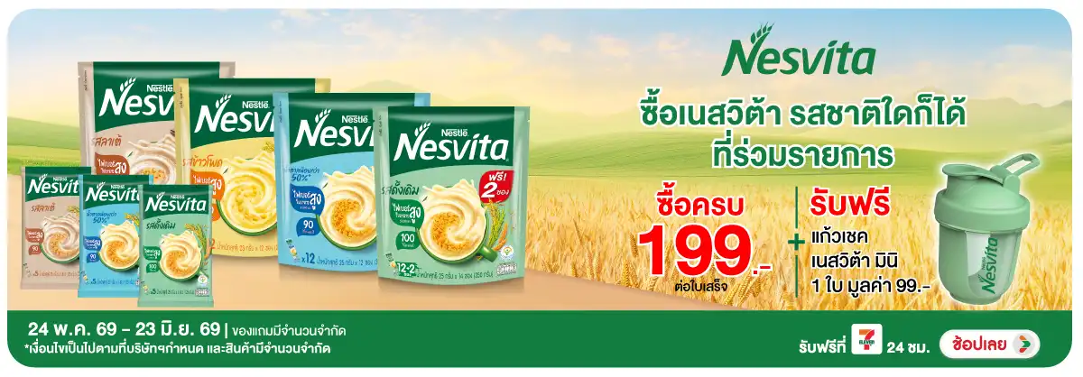 Hero-Drink- เมื่อซื้อเนสวีต้า ที(1353) 24-23.06.26 H12