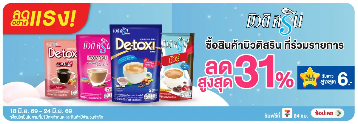 ลดอย่างแรง-Drink- ลดอย่างแรง ซื้อบิวติ(1378) 18-24.06.26 H12