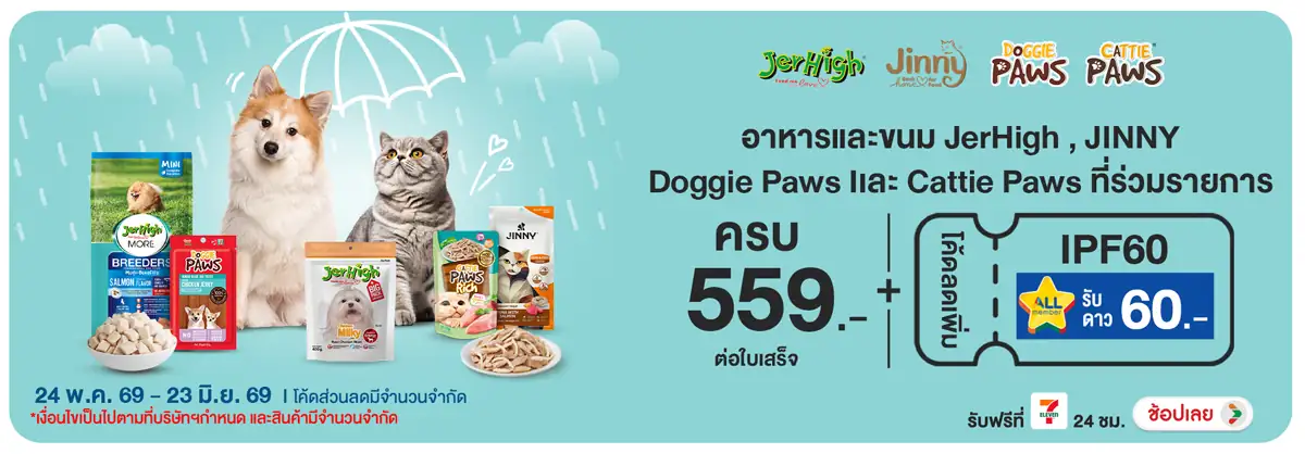 Hero-PETS- เมื่อซื้อสินค้าอาหาร(1466) 24-23.06.26 H12