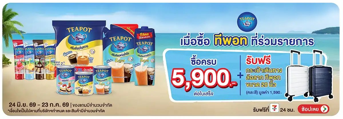 Hero-Drink- เมื่อซื้อทีพอท ที่ร่(1668) 24-23.07.26 H12