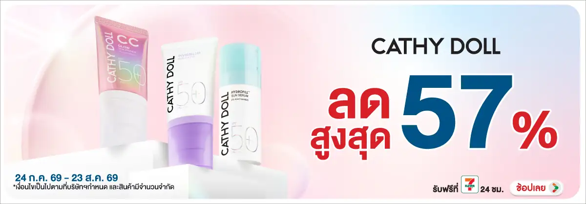 Hero-BTHL- Cathydoll ลดสูงสุด 5(1948) 24-23.08.26 H12