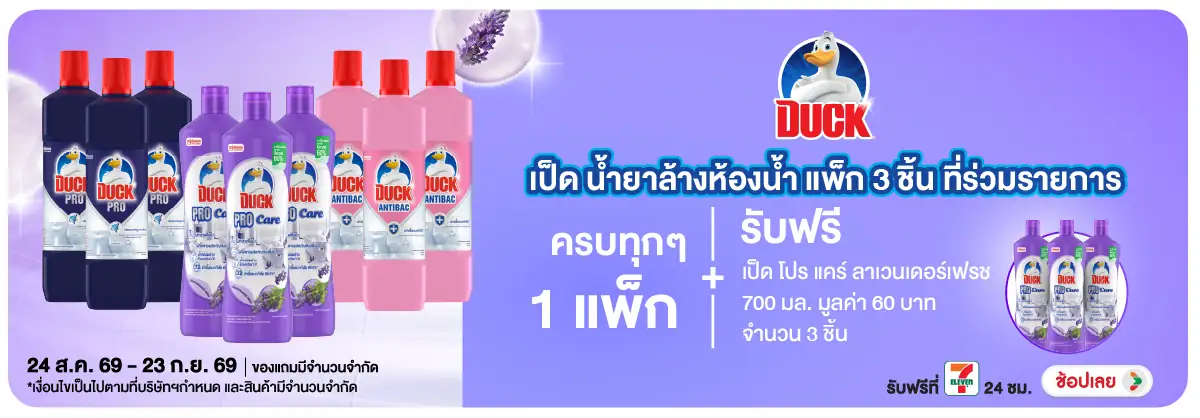 Hero-HPMK- เมื่อซื้อสินค้า เป็ด(2294) 24-23.09.26 H12