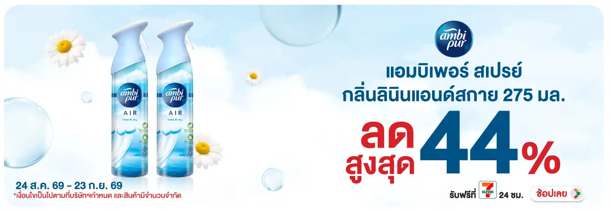 Hero-HPMK- แอมบิเพอร์ สเปรย์ กล(2598) 24-23.09.26 H12
