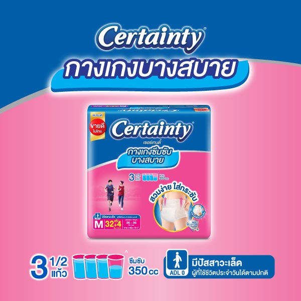 Certainty กางเกงบางสบาย