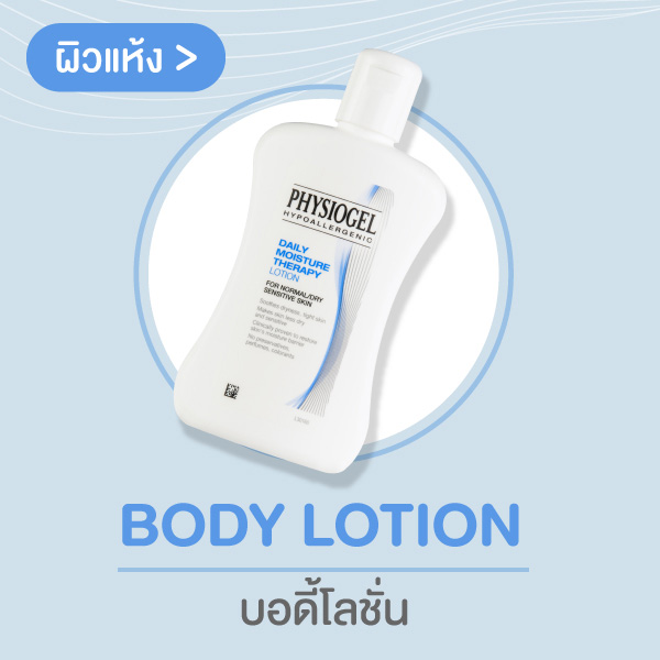 Physiogel Body Lotion