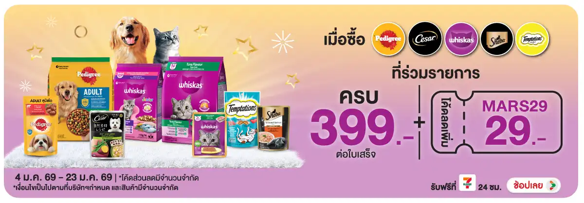 Hero-PETS- เมื่อซื้อสินค้าอาหาร(42) 04-23.01.26 H12