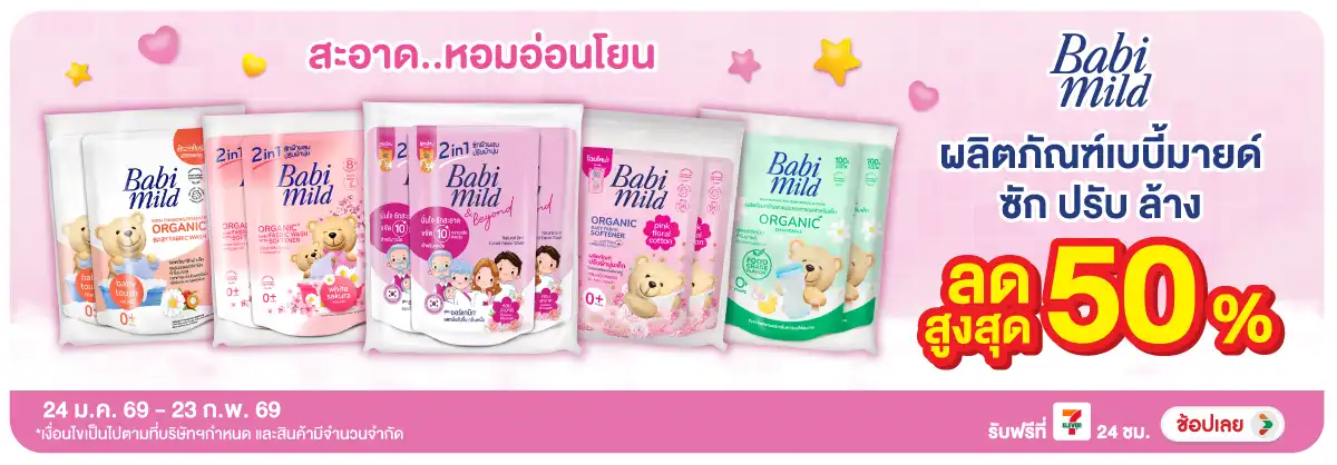 Hero-HPMK- เบบี้มายด์ ซัก ปรับ (331) 24-23.02.26 H12