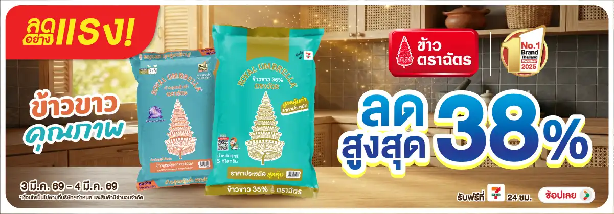 Hero-Eat- ลดอย่างแรง ซื้อข้าวต(590) 03-04.03.26 H60