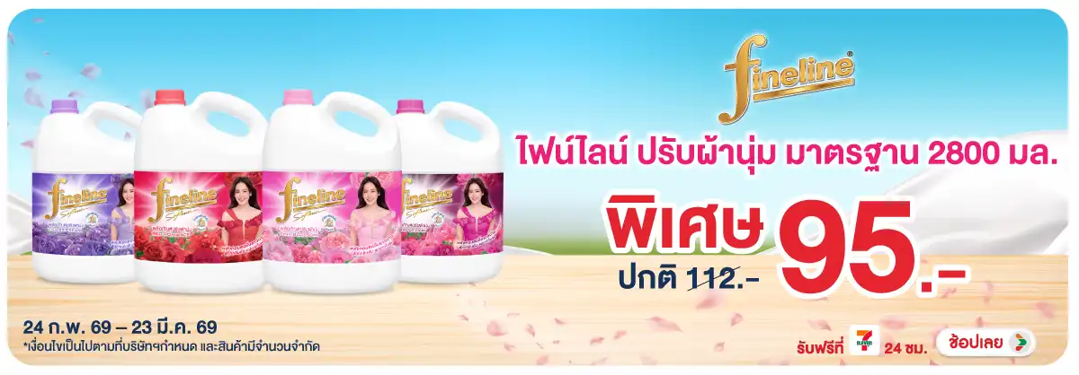 Hero-HPMK- ไฟน์ไลน์ปรับผ้านุ่ม (694) 24-23.03.26 H12