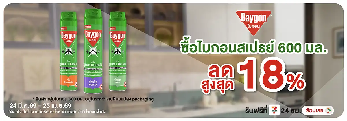 Hero-PETS- ไบกอน กำจัดแมลง 600 (784) 24-23.04.26 H12