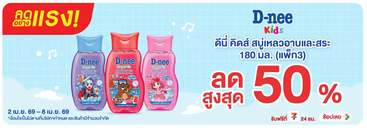 Hero-BTHL- ลดอย่างแรง D-Nee ลดแ(950) 02-08.04.26 H12