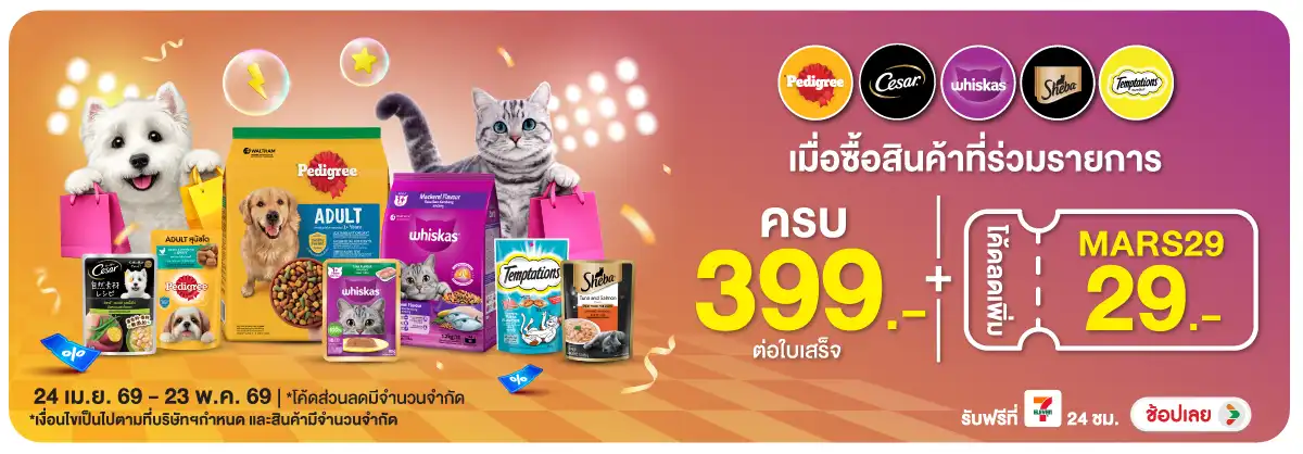 Hero-PETS- เมื่อซื้อสินค้าอาหาร(1076) 24-23.05.26 H12