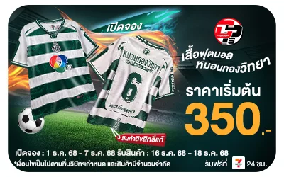 Beside-PRE ORDER เสื้อหมอนทองวิทยา จอง 1 – 7 ธ.ค. (Web)