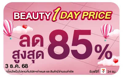 Beisde-BEAUTY 1 DAY PRICE ราคาดี๊ดีวันเดียว (Web)