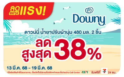 Beside-Downy