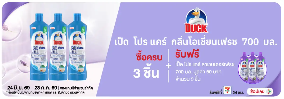 Hero-HPMK- เมื่อซื้อสินค้า เป็ด(1744) 24-23.07.26 H12