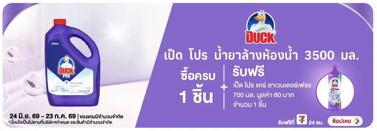 Hero-HPMK- เมื่อซื้อสินค้า เป็ด(1745) 24-23.07.26 H12