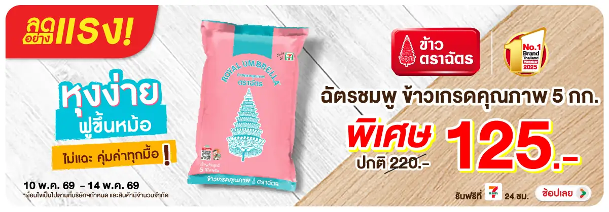 Hero-Eat- ลดอย่างแรง ซื้อฉัตรช(1113) 10-14.05.26 H12
