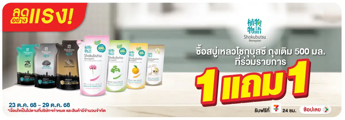 Hero-BTHL- ลดอย่างแรง สบู่เหลวโ(34) 2329.10.25 H12