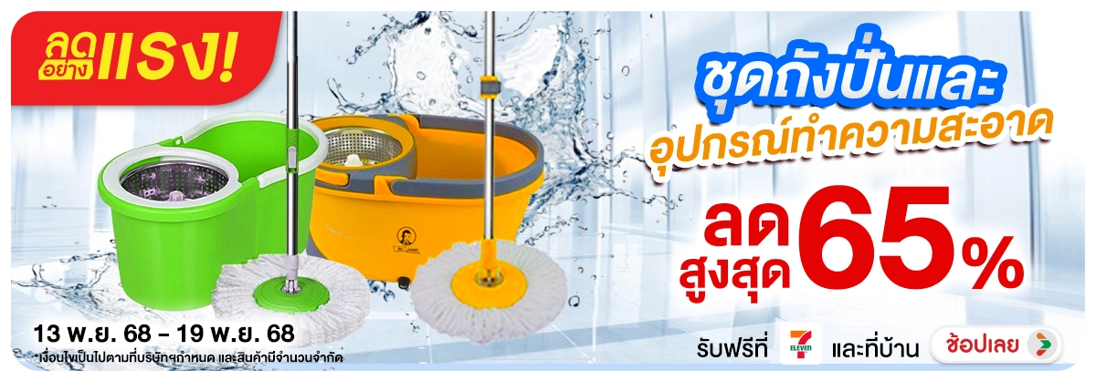 ลดอย่างแรง-NON-ลดอย่างแรง ชุดทำความ 1319.11.25 H12