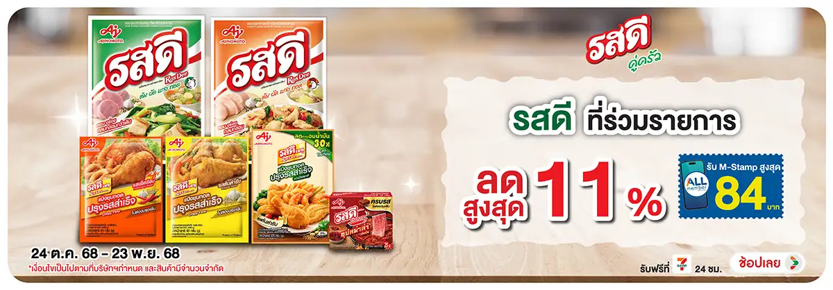 Hero-Eat- ซื้อสินค้ารสดีที่ร่ว(49) 2423.11.25 H12