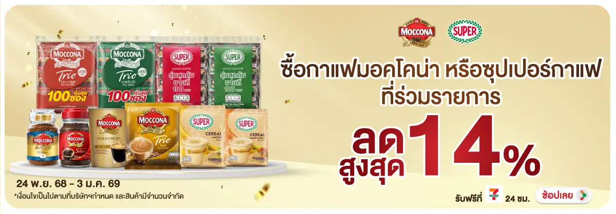 Hero-Drink- มอคโคน่า ซุปเปอร์กาแ(38) 2403.01.25 H12