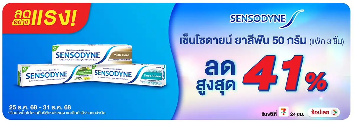 Hero-BTHL- ลดอย่างแรง Sensodyne(17) 2531.12.25 H12