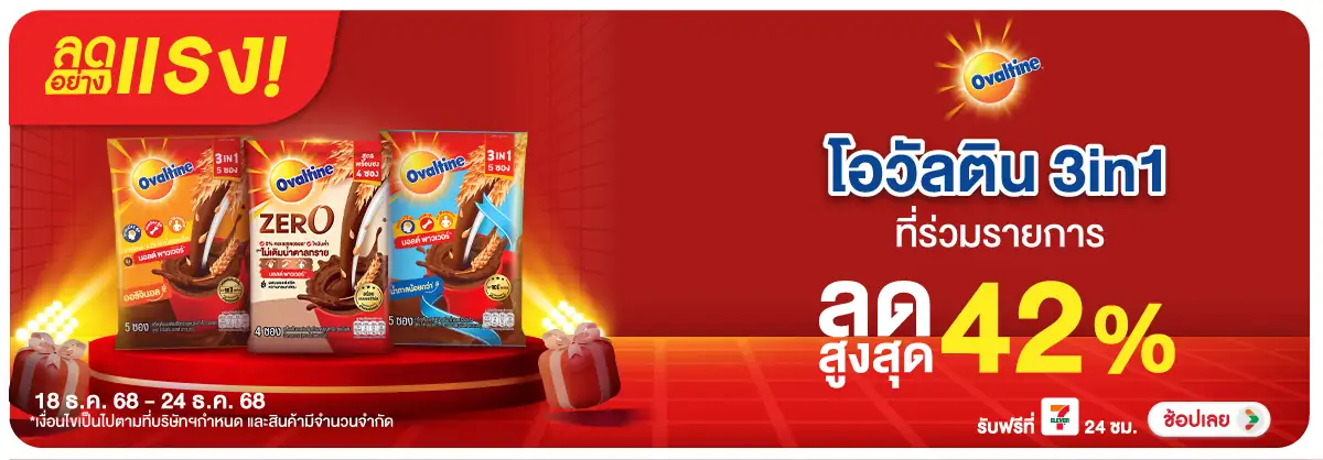 Hero-Drink- ลดอย่างแรง โอวัลตินท(30) 1824.12.25 H12