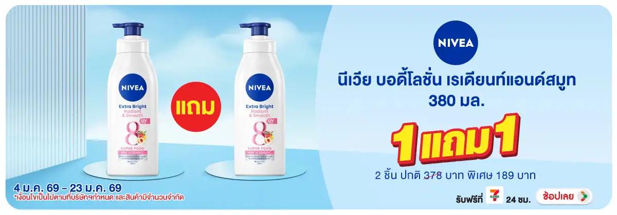 Hero-BTHL- นีเวีย บอดี้โลชั่น เ(135) 04-23.01.26 H12