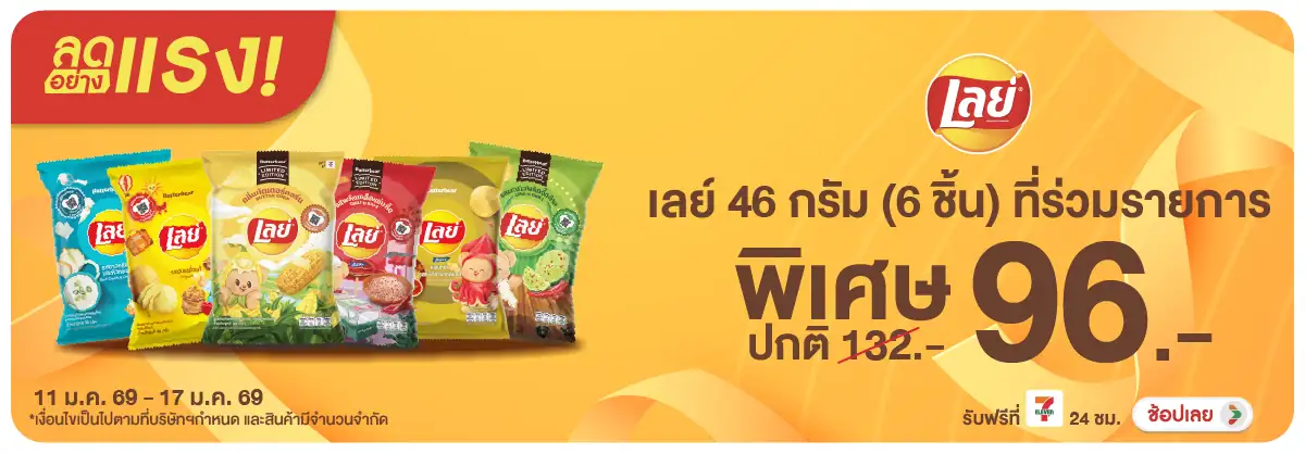 Hero-Eat- ลดอย่างแรง เลย์ 4044(184) 11-17.01.26 H12