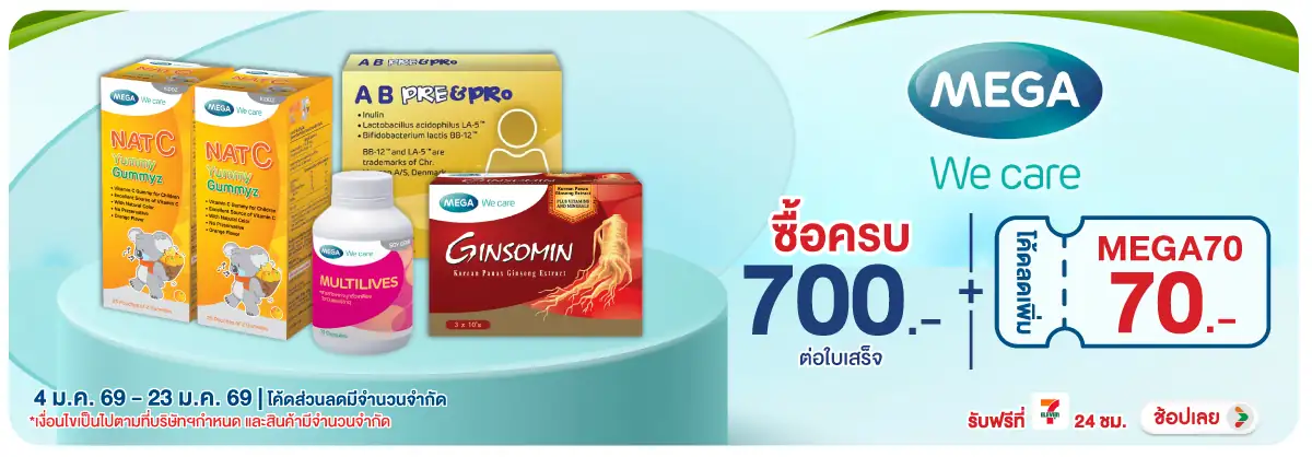 Hero-BTHL- ซื้อผลิตภัณฑ์เมก้า ค(195) 04-23.01.26 H12