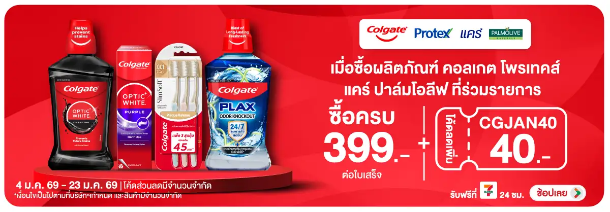 Hero-BTHL- Colgate น้ำยาบ้วนปาก(225) 04-23.01.26 H12