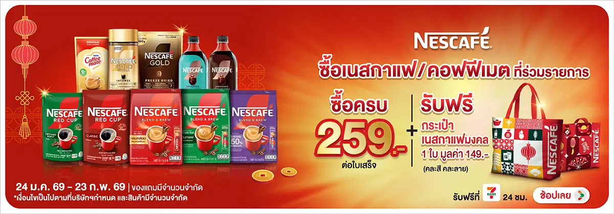 Hero-Drink- ซื้อเนสกาแฟคอฟฟี่เมต(476) 24-23.02.26 H12