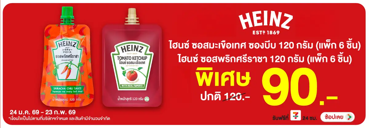 Hero-Eat- ซื้อ ไฮนซ์ ที่ร่วมรา(522) 24-23.02.26 H12