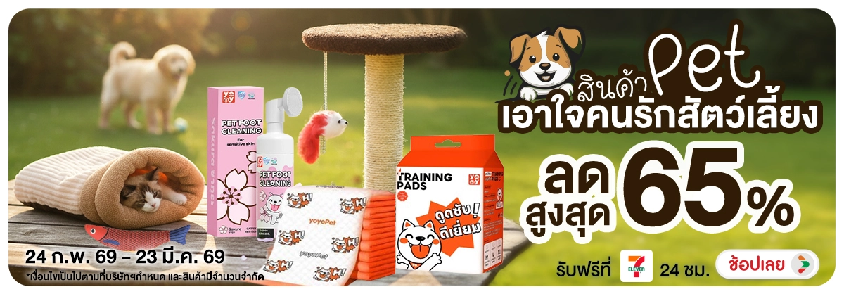 Hero-NON- สินค้าPetเอาใจคนรักส(29) 24.02.2026-24.03.2026 H12