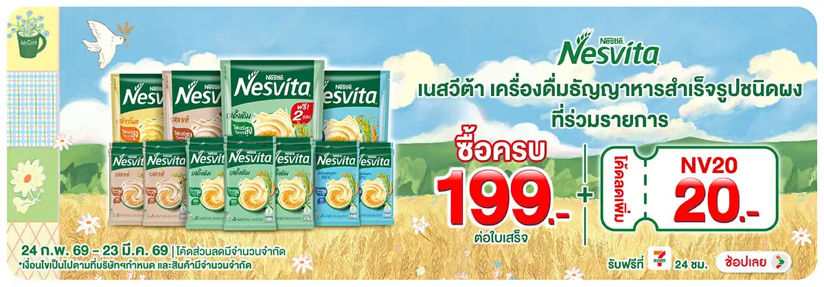 Hero-Drink- เมื่อซื้อเนสวีต้าผงท(673) 24-23.03.26 H12