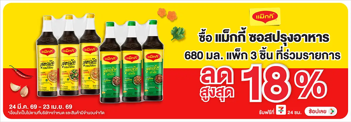 Hero-Eat- ซื้อแม็กกี้ ที่ร่วมร(963) 24-23.04.26 H12