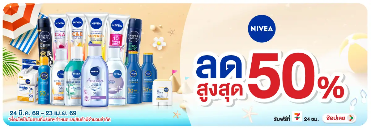 Hero-BTHL- Nivea ลดแรงสูงสุด 50(1036) 24-23.04.26 H12