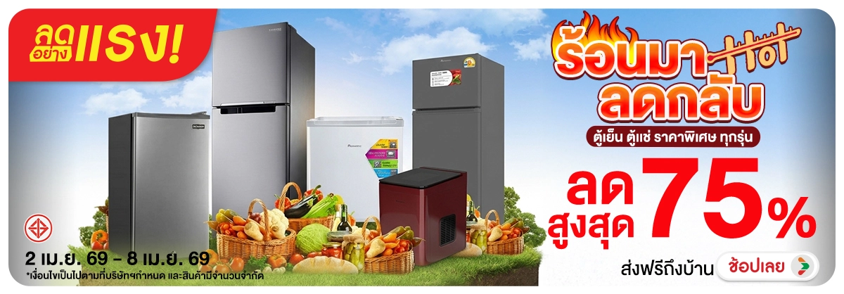 ลดอย่างแรง-NON ลดอย่างแรงร้อนมาลดกล(83) 02.04.2026-09.04.2026 H12