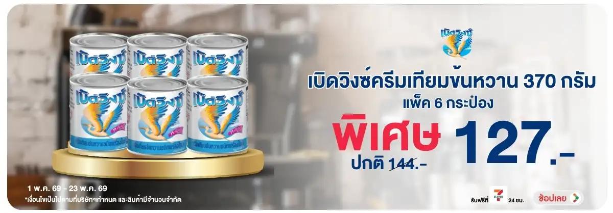 Hero-Drink- ซื้อเบิดวิงซ์ ครีมเท(1196) 01-23.05.26 H12