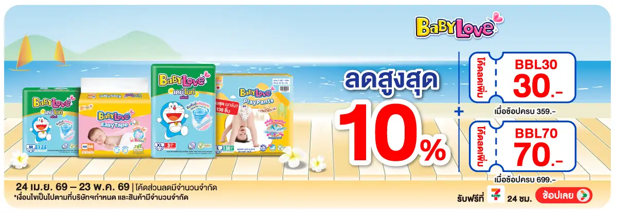 Hero-MK- 1. เมื่อซื้อผ้าอ้อมเ(1306) 24-23.05.26 H12