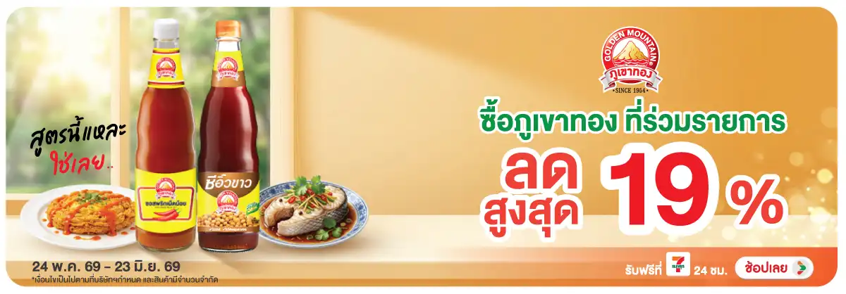 Hero-Eat- ซื้อภูเขาทอง ที่ร่วม(1354) 24-23.06.26 H12