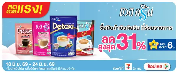 ลดอย่างแรง-Drink- ลดอย่างแรง ซื้อบิวติ(1378) 18-24.06.26 H60