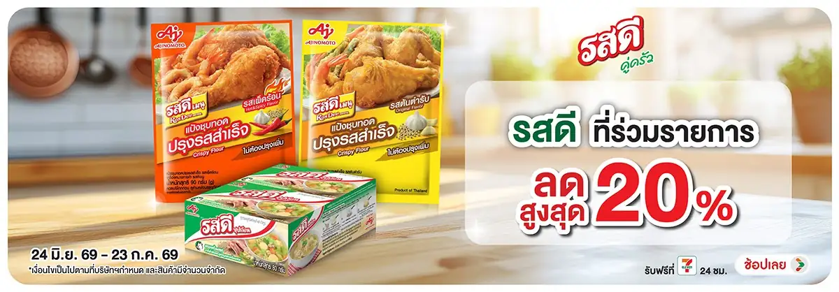 Hero-Eat- ซื้อรสดี ที่ร่วมรายก(1681) 24-23.07.26 H12