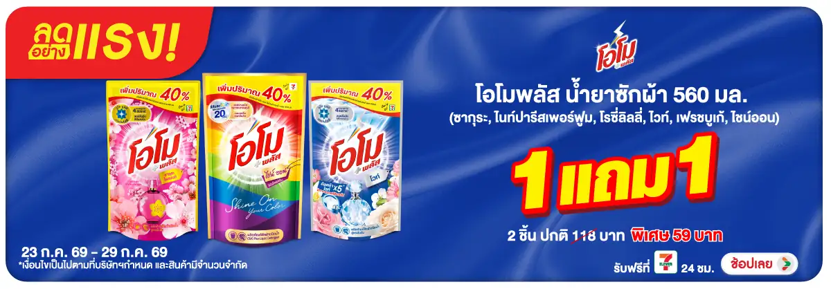 ลดอย่างแรง-HPMK- ลดอย่างแรง โอโม น้ำย(1854) 23-29.07.26 H12