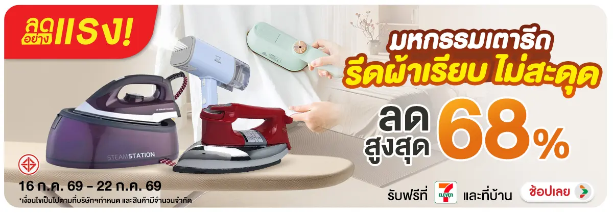 ลดอย่างแรง-NON ลดอย่างแรงเมหกรรมเตา(167) 16.07.2026-23.07.2026 H12