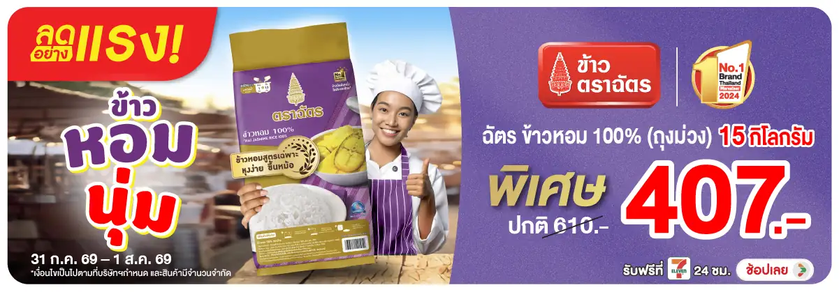 ลดอย่างแรง-Eat- ลดอย่างแรง ซื้อฉัตร (2196) 31-01.08.26 H12